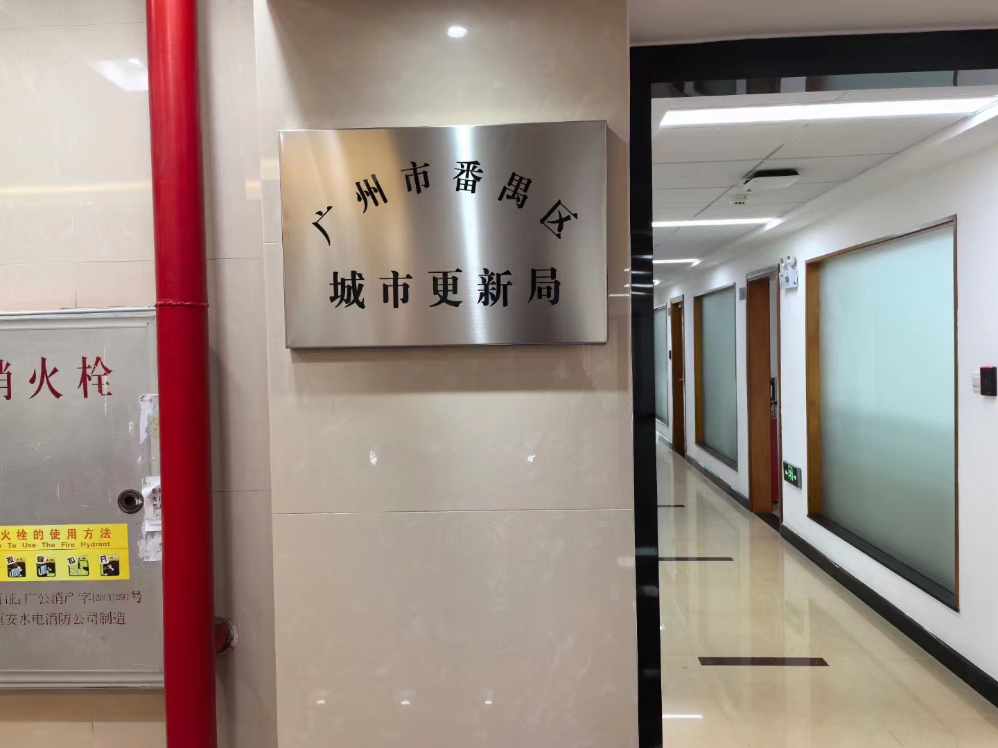 番禺區城市更新局